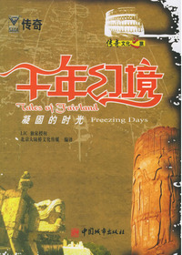 传奇文化之旅——千年