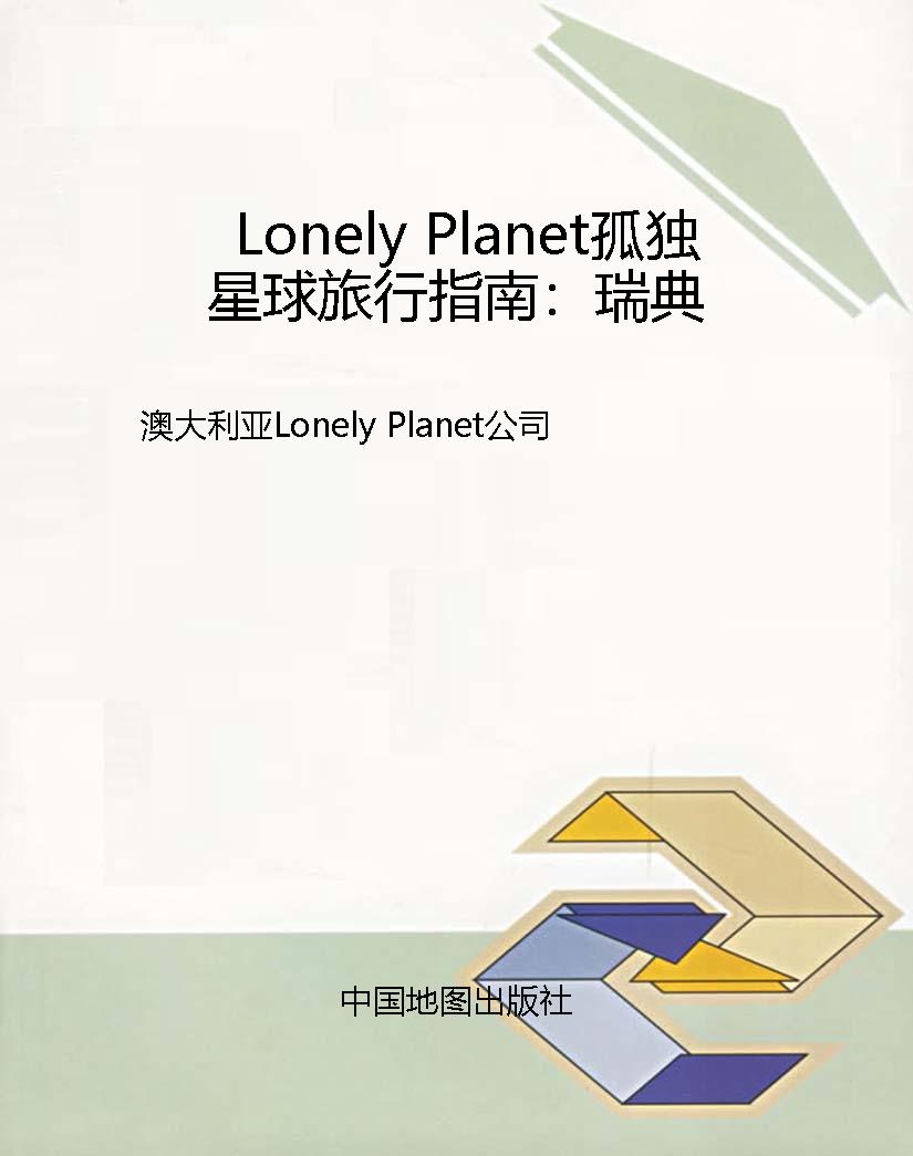 Lonely Planet孤独星