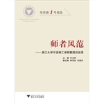 师者风范——浙江大学