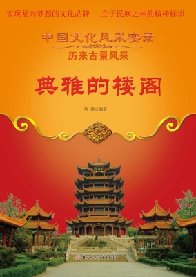典雅的楼阁