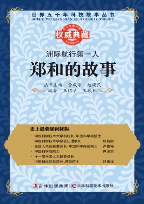 洲际航行第一人——郑
