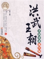 洪武王朝
