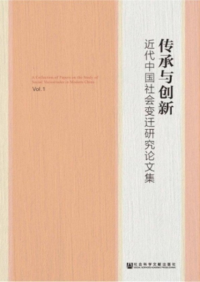 传承与创新：近代中国社