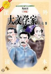 大艺术家的故事