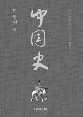 中国史
