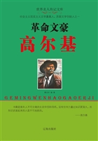 革命文豪高尔基