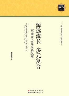 源远流长 多元复合—