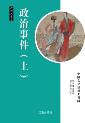 政治事件（上）