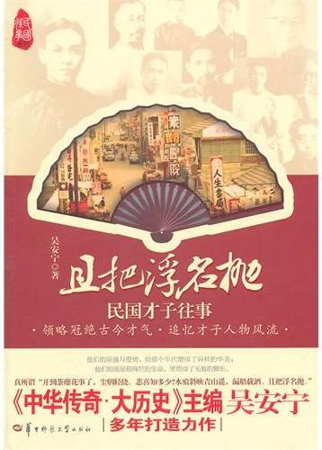 且把浮名抛-民国才子