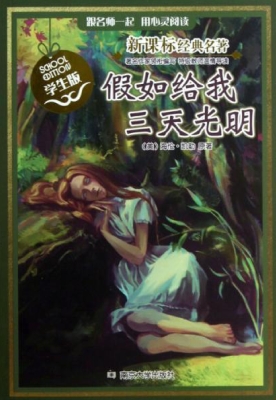 假如给我三天光明