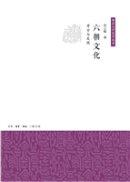 六朝文化——考古与发