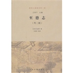 至德志（外二种）