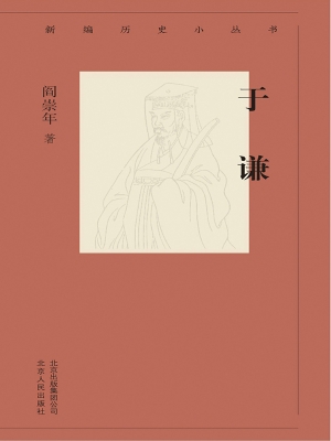 于谦