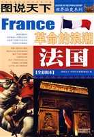 法国——革命的浪潮