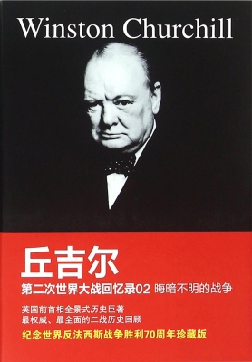 第二次世界大战回忆录