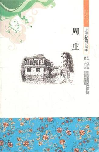 周庄