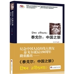 泰戈尔：中国之旅