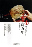 云南两万年