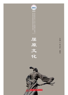 屈原文化