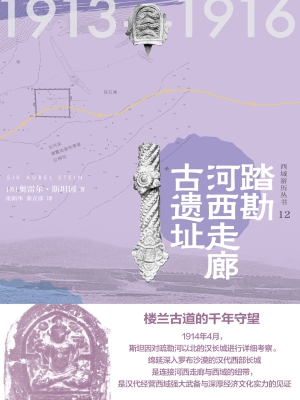 踏勘河西走廊古遗址