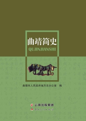 曲靖简史