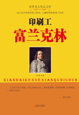 印刷工富兰克林