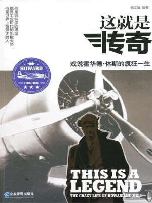 这就是传奇：戏说霍华德