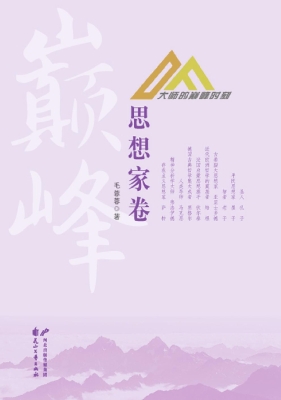 大师的巅峰时刻——思