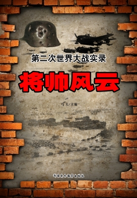 将帅风云