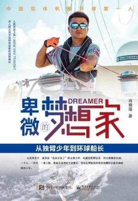 卑微的梦想家——从独