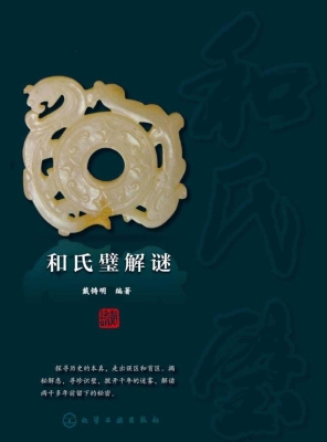 和氏璧解谜