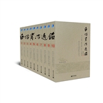 白话资治通鉴（第一册）