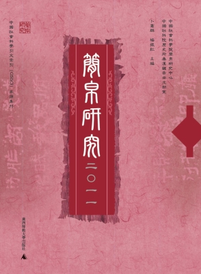 简帛研究 2011
