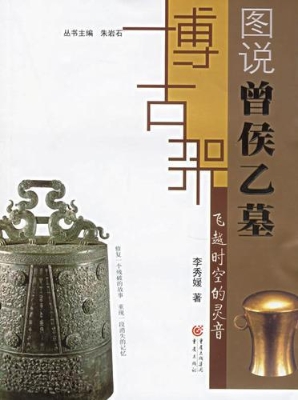 飞越时空的灵音--图说