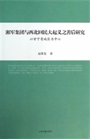 湘军集团与西北回民大