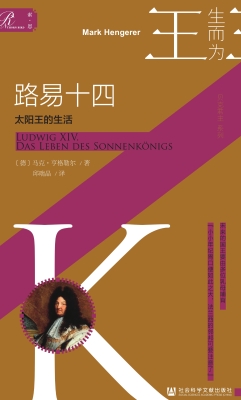 路易十四：太阳王的生活
