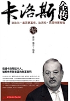 卡洛斯全传