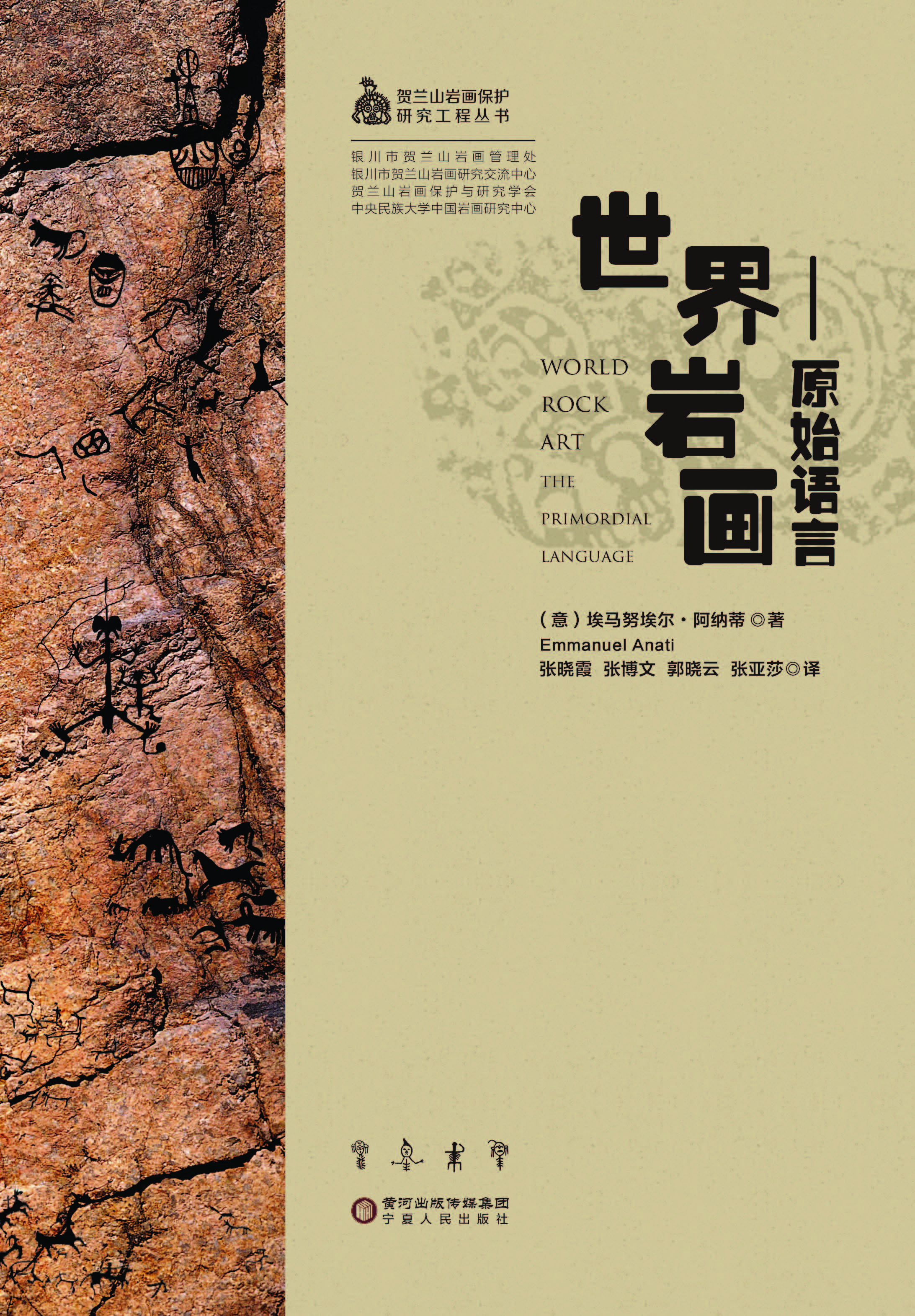 世界岩画——原始语言