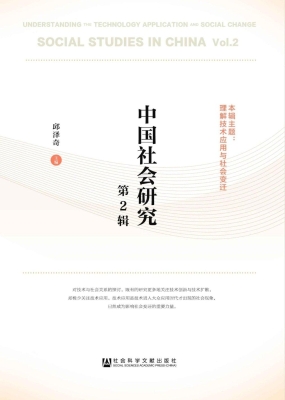 中国社会研究（第2辑）