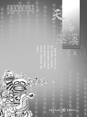 天赐巫溪