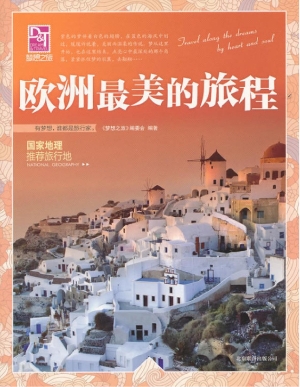 国家地理推荐旅行地—