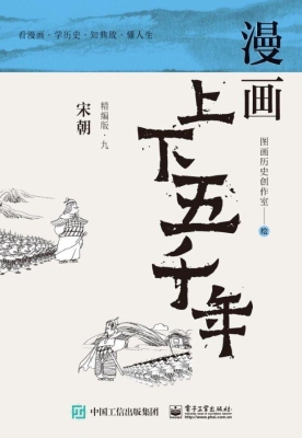 漫画上下五千年（精编版