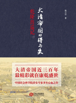 大清帝国的得与失——