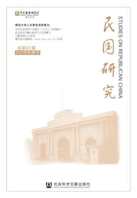 民国研究（2021年秋季号