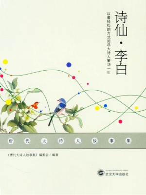 诗仙·李白