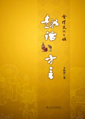 会泽文化之旅——趣话