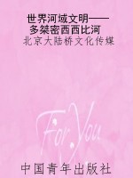 世界河域文明——多桀