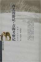 西北行记丛萃——西北