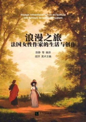 浪漫之旅——法国女性