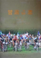 甘肃省志·体育志（1991